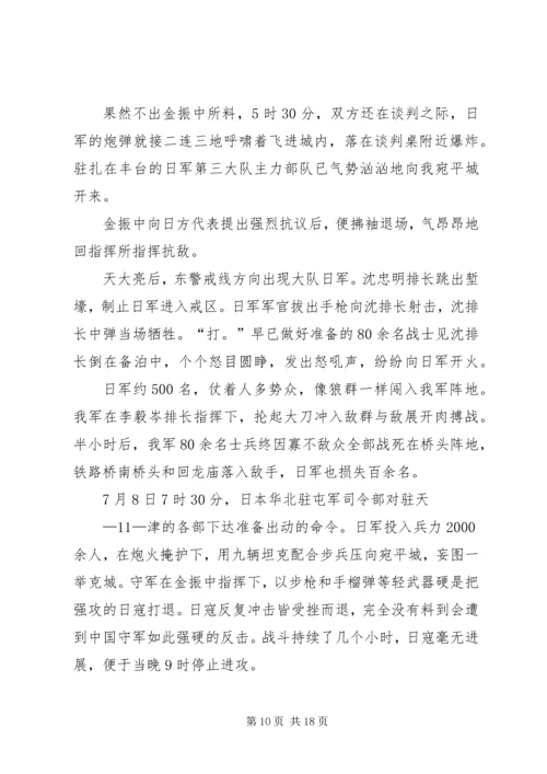 卢沟桥事变演讲稿 (3).docx