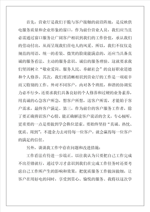 教育整顿心得体会最新3篇