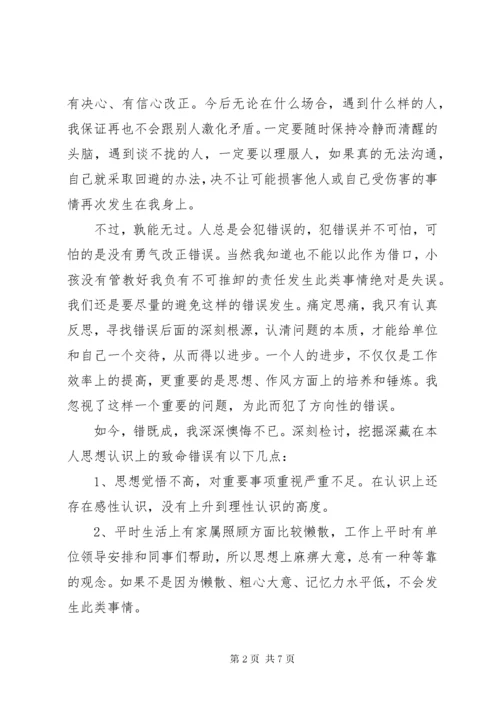 党员写给纪委的违纪检讨书.docx