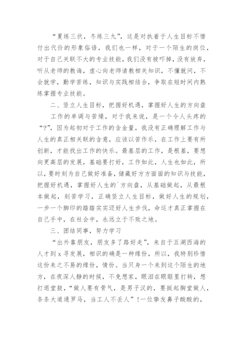 员工转正个人工作总结.docx