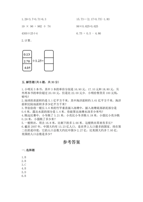 人教版四年级下册数学第六单元《小数的加法和减法》测试卷及答案【夺冠】.docx