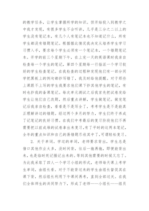 初三英语教师个人工作总结_5.docx