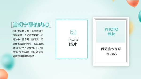 致青春毕业季青春毕业纪念册PPT