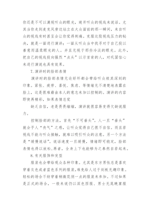 演讲比赛的评分标准及细则.docx