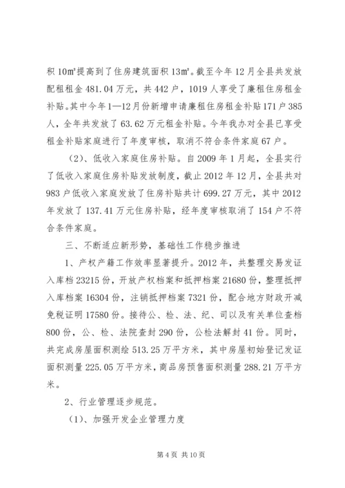 房管局工作总结与工作计划.docx