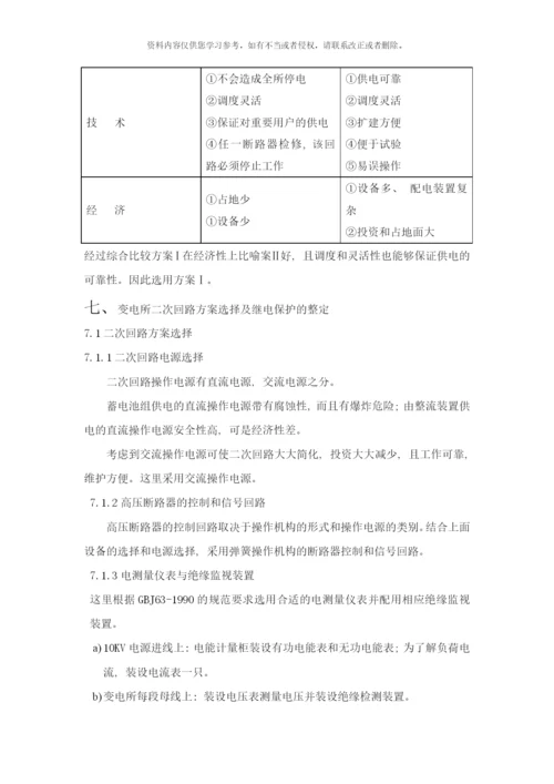 变电所主变压器台数和容量及主接线方案的选择样本.docx