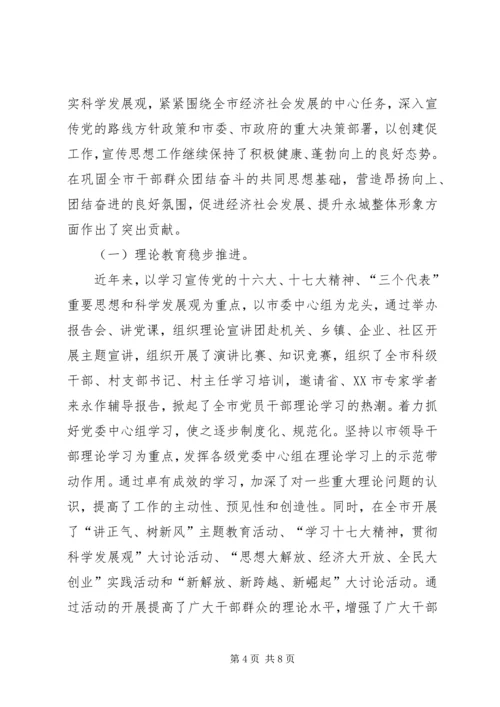 市委宣传部文明单位创建汇报提纲 (5).docx