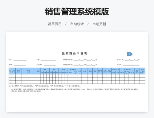 销售管理系统模版
