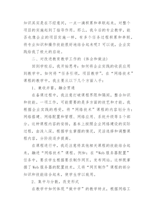 电子专业教师企业实践报告.docx