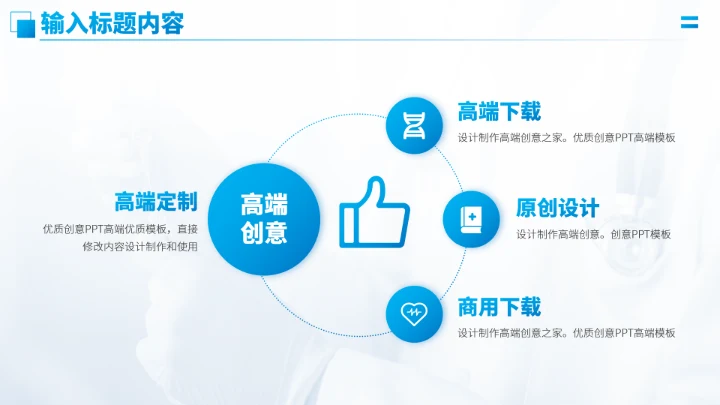 蓝色医疗医生工作汇报PPT模板