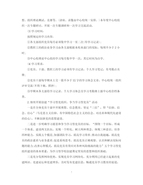 精编之银行党支部工作总结范文.docx