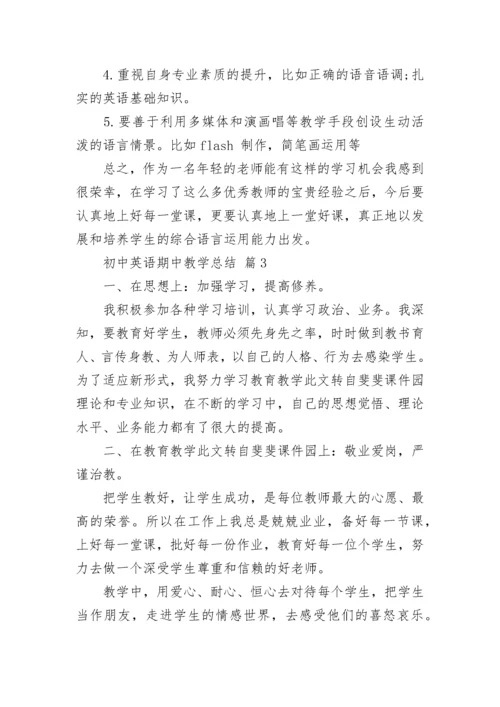 初中英语期中教学总结.docx