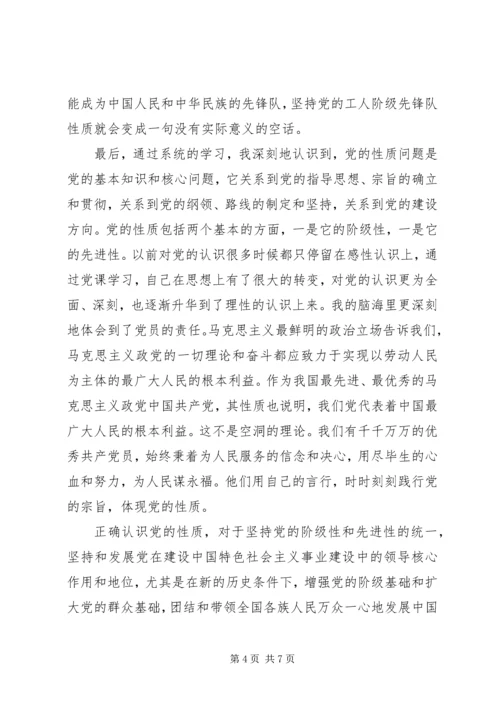 党性观念思想觉悟.docx