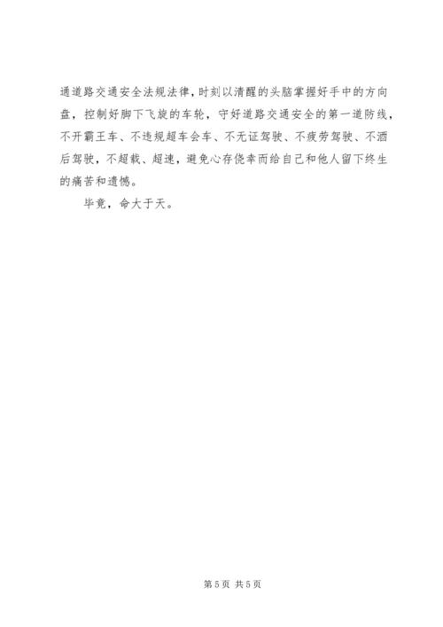 交通安全警示教育学习心得体会精选_1.docx