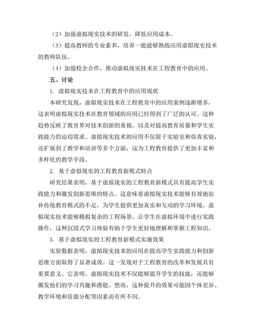 基于虚拟现实的工程教育新模式探讨