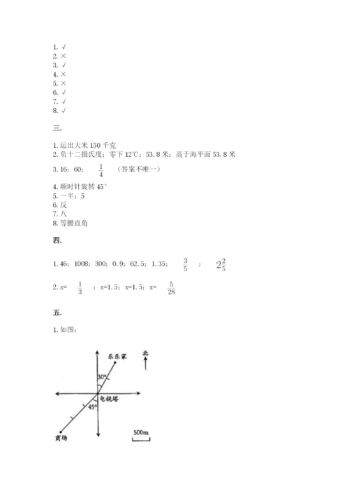 北师大版数学小升初模拟试卷及参考答案（完整版）.docx