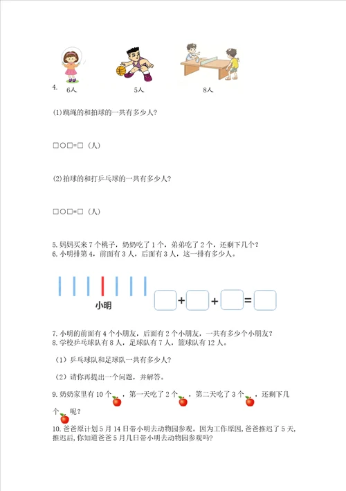 小学一年级上册数学应用题50道附答案解析