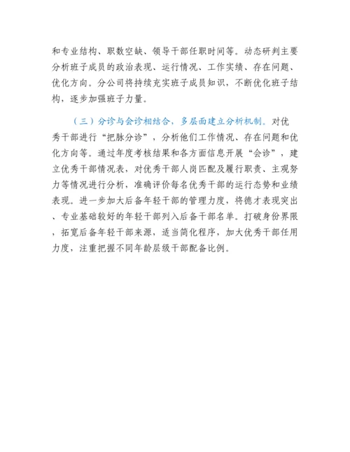 20230315：XX分公司领导班子运行情况分析报告.docx