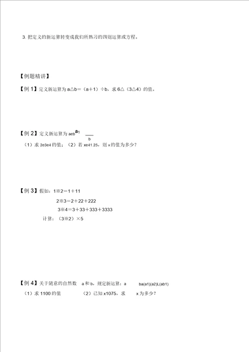 小学六级数学定义新运算