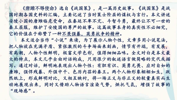 第三单元（单元解读课件）-九年级语文下册同步备课系列（统编版）(共24张PPT)