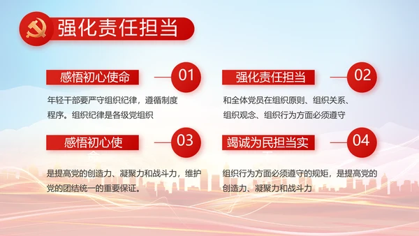 我是党员我先上入党积极分子动态PPT模板