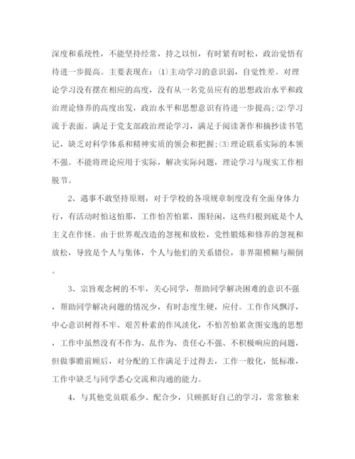 精编之大学生党员批评与自我批评范文精选多篇.docx