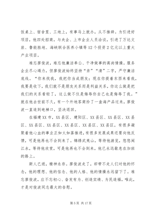 学习廖俊波事迹心得体会范文十篇.docx