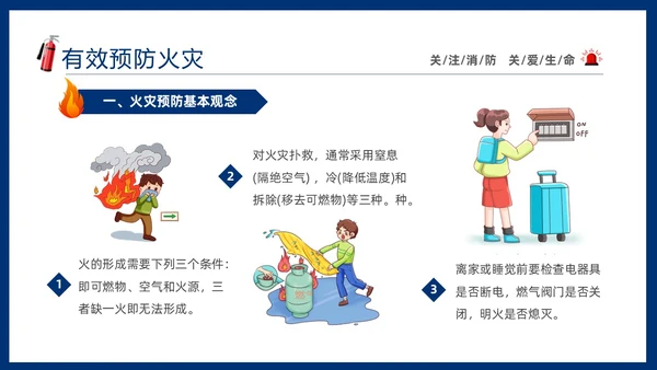 蓝色简约插画风学校消防安全教育主题班会PPT全国消防日