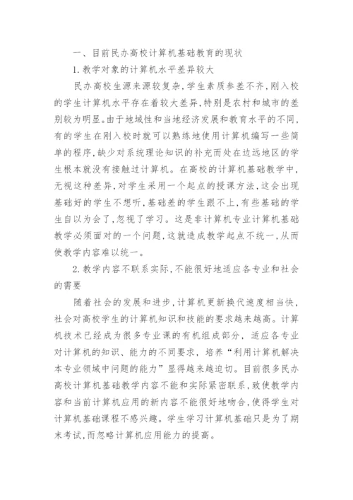 与计算机教育改革有关的论文.docx