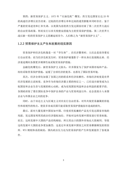 论贸易保护主义及我国的对策本科毕业论文.docx