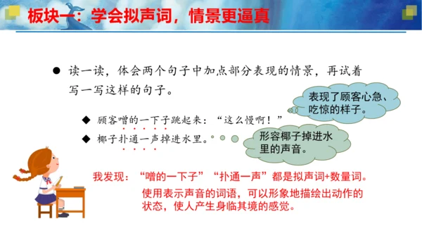 统编版三年级语文下册大单元教学第八单元教学课件-