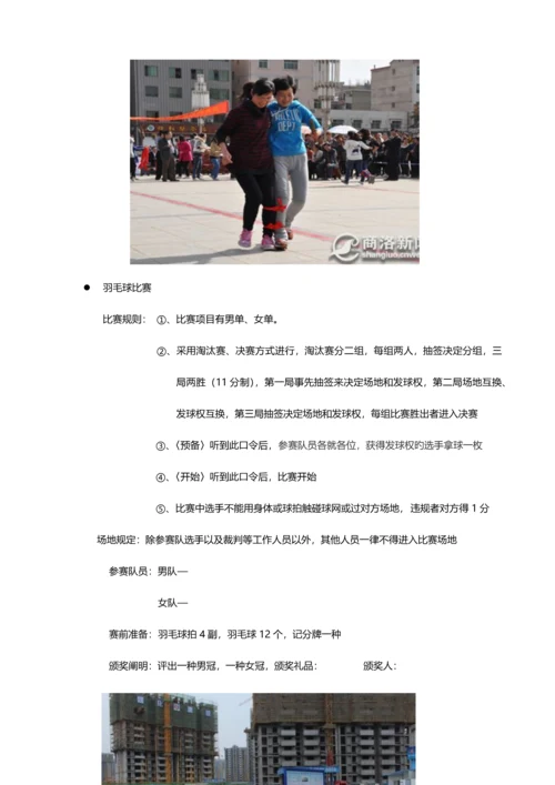 公司运动会策划案详细.docx