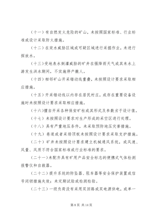 公司一般安全环保事故隐患判定标准.docx