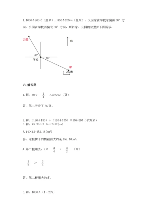 人教版六年级上册数学期末测试卷带答案解析.docx