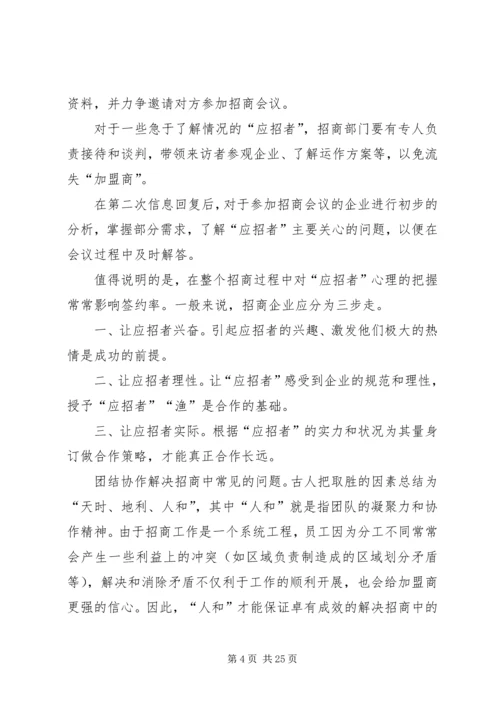 步行街招商计划书 (2).docx