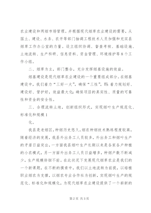 全市现代农业园区建设情况汇报 (3).docx