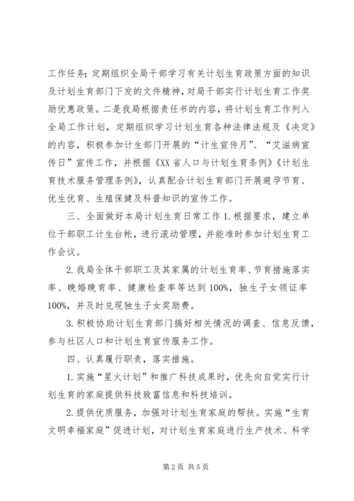 科技局年度计划生育工作总结.docx