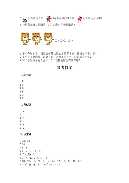 小学二年级数学19的乘法必刷题附答案实用