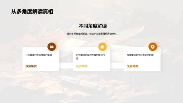 历史事件深度解析