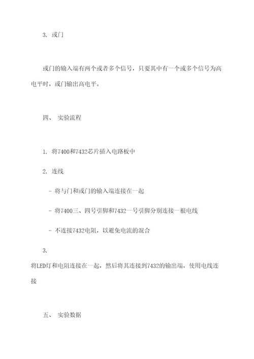 组合电路实验报告