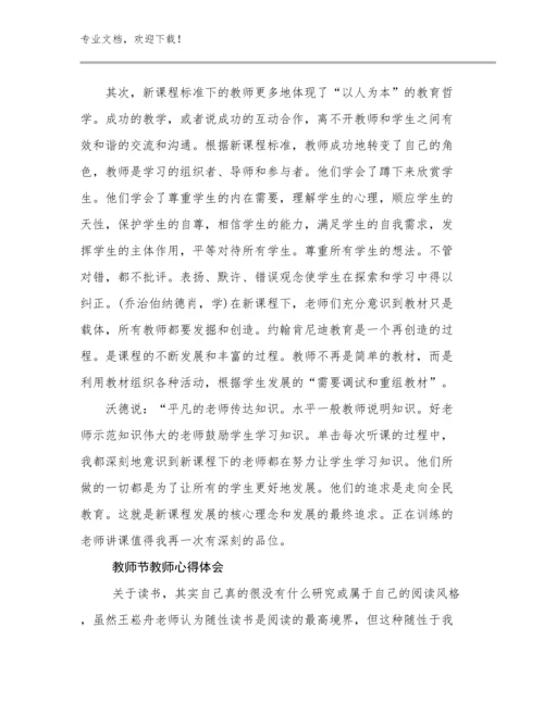 2023教师节教师心得体会例文25篇汇编.docx