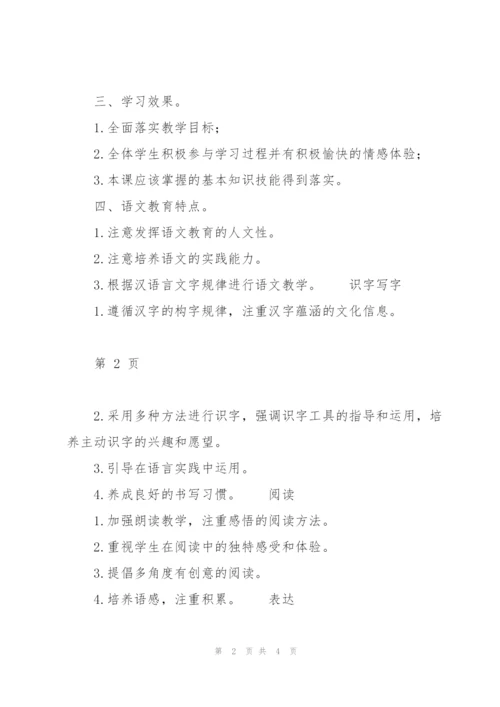 小学语文评课标准 1600字.docx