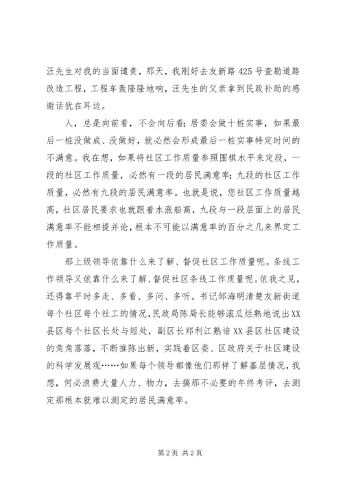 关于居民满意率的思考.docx