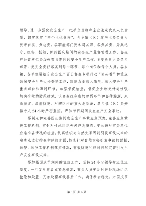 副县长在全县安全生产整合工作会的讲话.docx