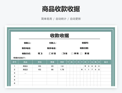 商品收款收据