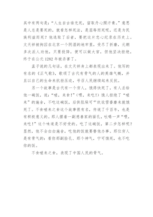 谈骨气议论文精编.docx