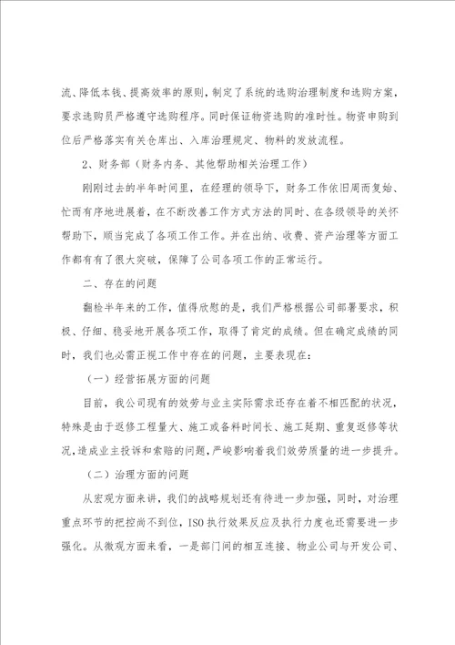 物业公司2023年上半年工作总结及下半年工作计划