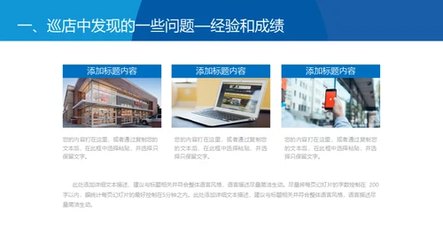 蓝色简约风格通用PPT