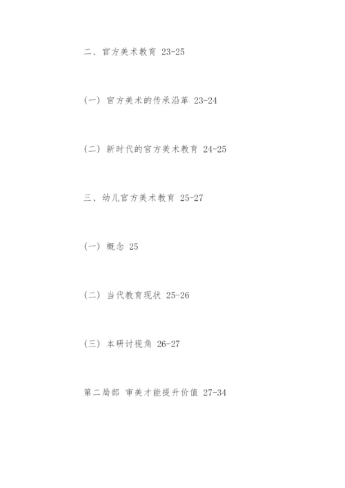 美术专业毕业论文提纲.docx