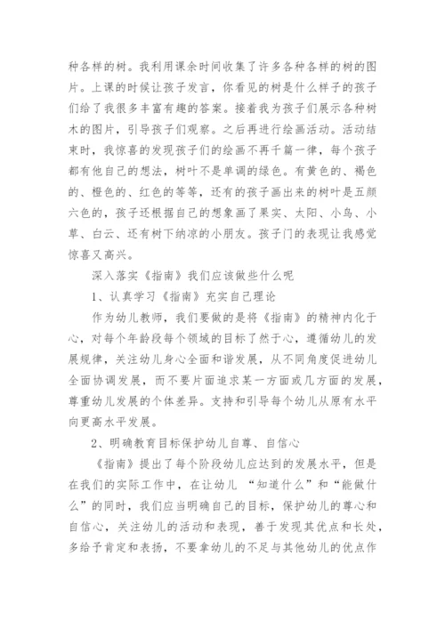 学习指南心得体会_1.docx